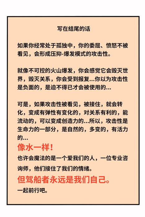 一个故事解锁对攻击性的全新认知_12_真理子_来自小红书网页版.jpg